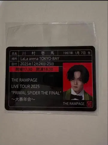 카와무라 카즈마 가챠 스티커