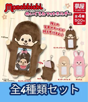 몽치치 봉제 인형 사진 홀더 전 4종 풀세트
