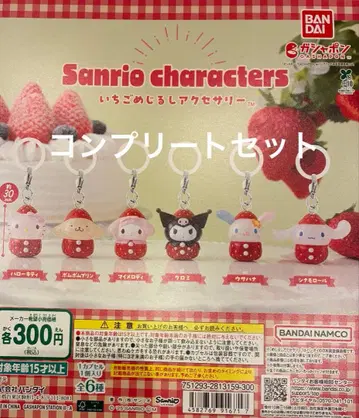 산리오 캐릭터즈 딸기 메지루시 액세서리 전 6종 컴플리트 세트