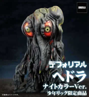 소년릭 한정판 데포리얼 헤도라 나이트 컬러 Ver. 고질라 발광 사양