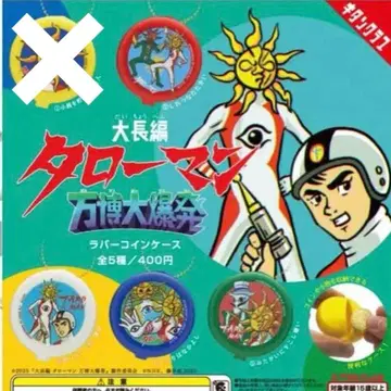 타로맨 러버 코인 케이스 4종 세트