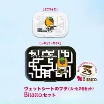 호테이 토모야스 HOTEI x 군마짱 웻 시트 뚜껑 세트