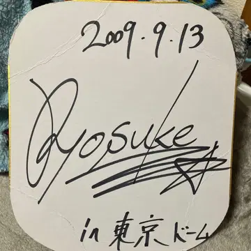 야마다 료스케 사인 색지