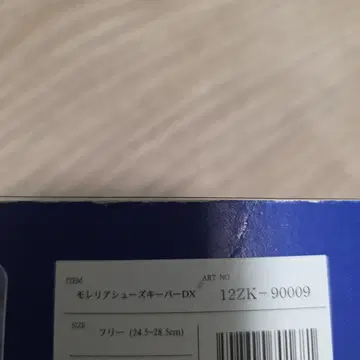 미즈노 신발 키퍼 DX