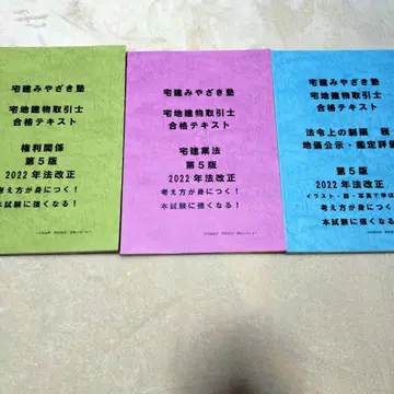 타쿠켄 미야자키 학원 공인중개사 합격 텍스트