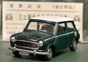 토미카 미니쿠퍼 김리홍 환력 기념 모델 다크 그린