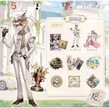 제5인격 오프라인 팩 7주년 시리얼 코드 포함 중국판