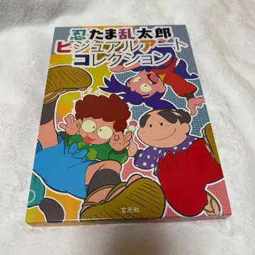 닌타마 란타로 비주얼 아트 컬렉션