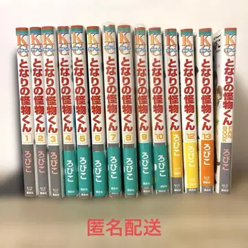 이웃집 괴물군 전권 세트