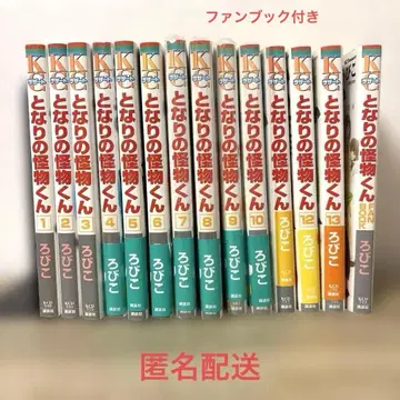 이웃집 괴물군 전권 세트