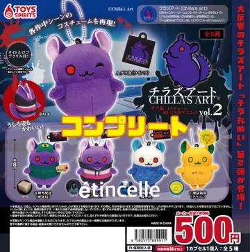 치라즈 아트 치라마루 코스튬 봉제 인형 마스코트 2 전 5종 컴프