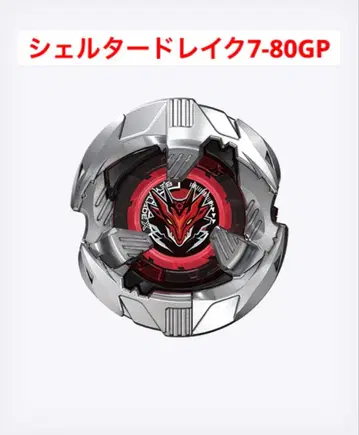 베이블레이드 X 쉘터 드레이크 7-80GP