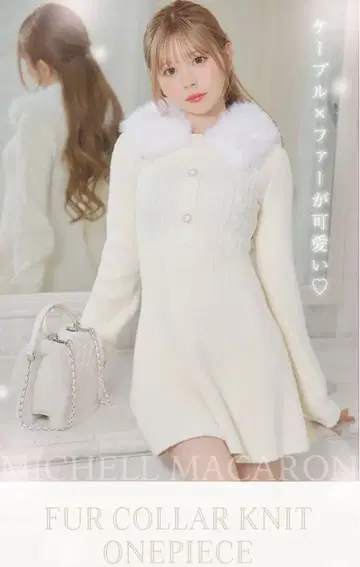 미셸 마카롱 퍼 카라 니트 원피스