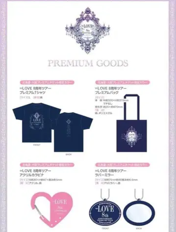 이코럽 8주년 투어 프리미엄 굿즈