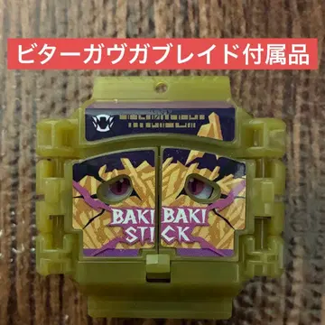 [ 귀중 ] DX 바키바키 스틱 고치조 비터가브가브레이드 부속품