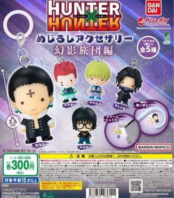 헌터헌터 가챠 환영여단 메지루시 액세서리