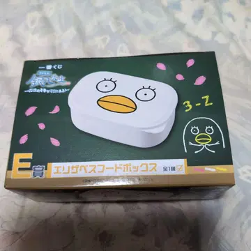 제일복권 3학년 Z반 긴파치 선생님 E상 엘리자베스 후드 박스