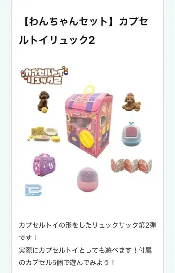 캡슐 토이 백팩 강아지 세트