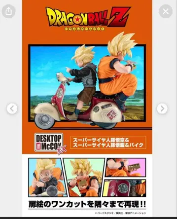 데스크탑 리얼 맥코이 EX 드래곤볼 손오공 & 손오반 & 바이크