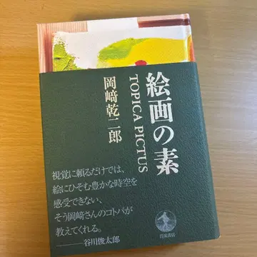 회화의 근원 : TOPICA PICTUS