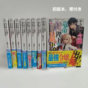 다시 시작하는 영애는 용제 폐하를 공략 중. 8