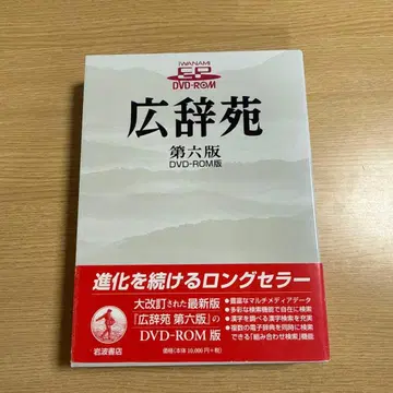 제6판 고지엔 (DVD-ROM판)