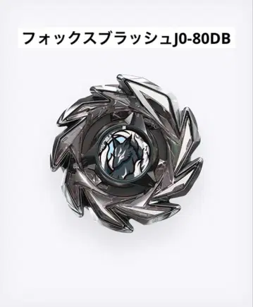 베이블레이드X 폭스러쉬 J0-80DB