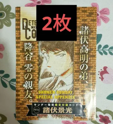 명탐정 코난 모로후시 히로미츠 소년 선데이 부록 특전 카드 2장