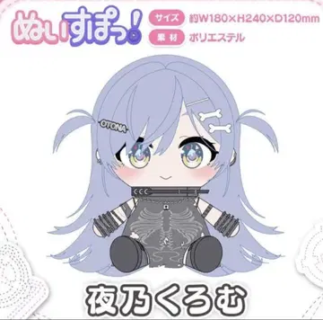 요루노 쿠로무 봉제 인형 누이 스포 브이스포 vtuber