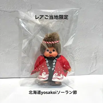 [레어 한정판] 몬치치 홋카이도 요사코이 소란절