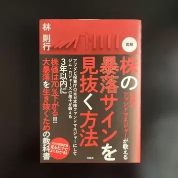 전설의 펀드 매니저가 알려주는 도해 주식 폭락 신호 간파 방법