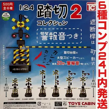 [6종 컴프] 건널목 컬렉션 2 음성 포함 가챠 가챠가챠 가샤폰