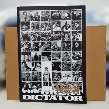 찰리 채플린의 독재자 팜플렛 (초레어)