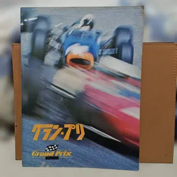 그랑프리 Grand Prix 팜플렛