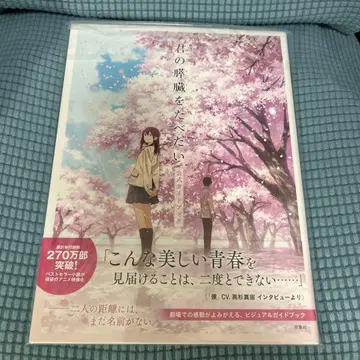 극장 애니메이션 [ 너의 췌장을 먹고 싶어 ] 공식 가이드북