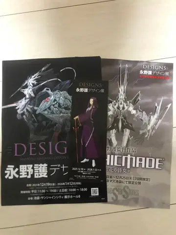 DESIGNS 나가노 마모루 디자인전 입장 특전 + 덤