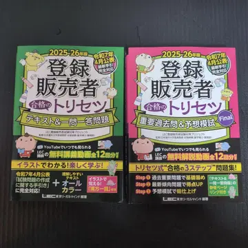 등록 판매자 합격의 비법서 2025-26년도 텍스트 & 중요 과거 문제