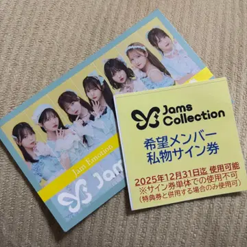 Jams Collection 희망 멤버 사인회