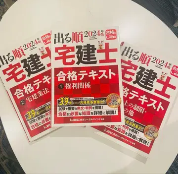 출제 순서대로 배우는 주택거래사 합격 텍스트 2024년판 3권 세트