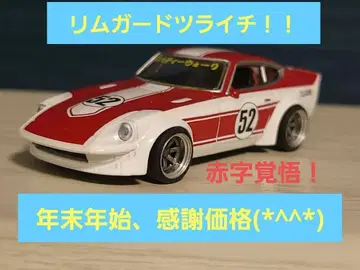 그라찬 컬렉션 240Z SP TE 37 깊은 림 림 가드 츠라이치 사양!