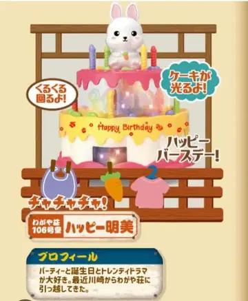 해피 생일 케이크 토끼 캐릭터 wagaya 프렌즈