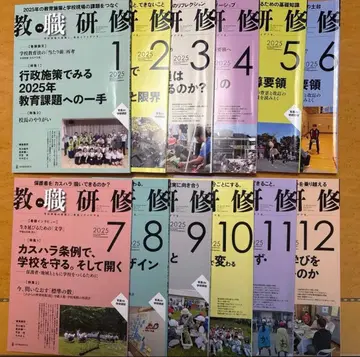 교직 연수 2025년 1월~12월 12권 세트