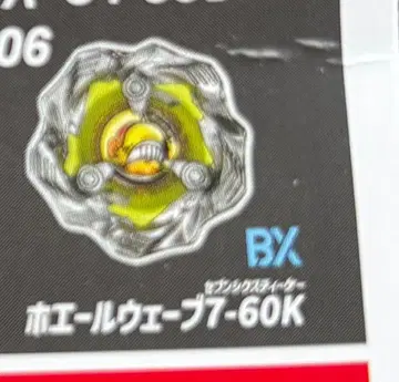 베이블레이드X 랜덤 부스터 Vol.6 웨일 웨이브 7-60k