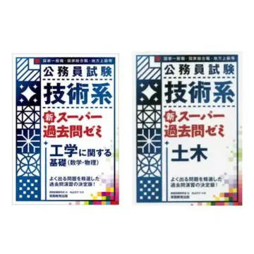 공무원 시험 기술계 신 슈퍼 기출문제 풀이 2권 세트