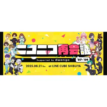 니코니코 재회의 타월