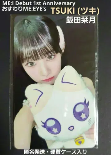 앉아있는 미아즈 트레이딩 카드 이이다 시즈키 TSUKI