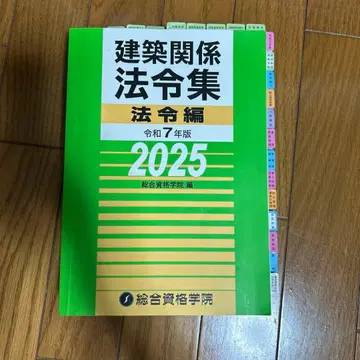 건축관계법령집 법령편 2025