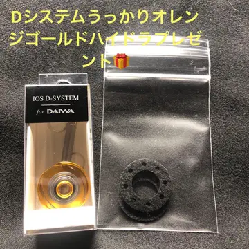 IOS 다이와용 D 시스템 오렌지 하이 선물 포함