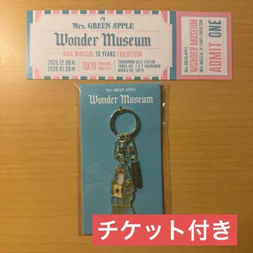 Wonder Museum 키링 (케세라세라)