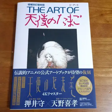 THE ART OF 천사의 알 증보개정 복각판